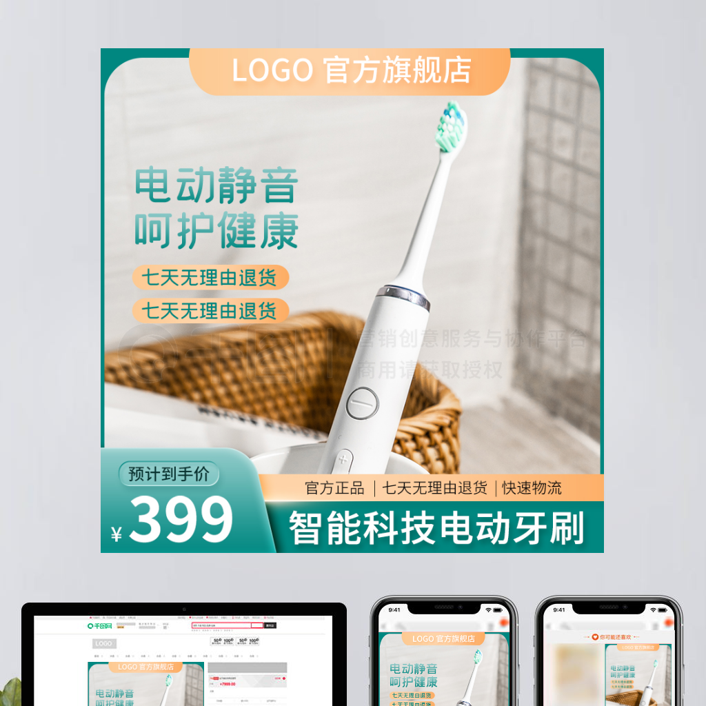 電商時代下，如何通過淘寶主圖與直通車優化提升電動牙刷等日用品家居的互聯網銷售