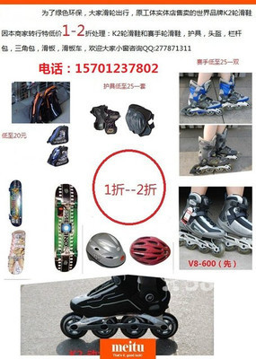 全新世界品牌輪滑鞋及裝備低價清庫，型號齊全，僅限批發